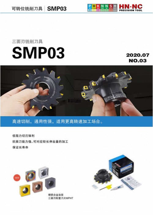 2020海納SMP03三面刃銑刀盤資料（一）